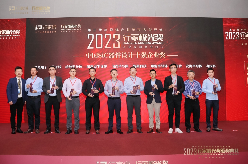 飞锃半导体斩获极光奖“中国SiC器件设计十强企业”和“年度优秀产品”！