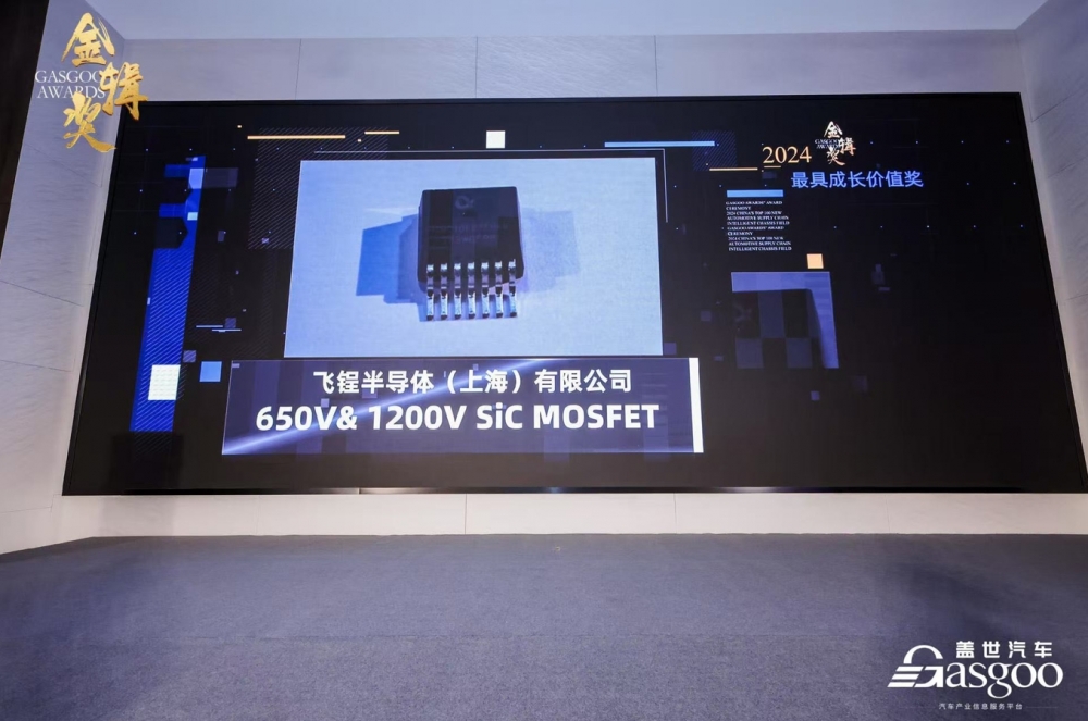 飞锃半导体荣获2024年金辑奖最具成长价值奖