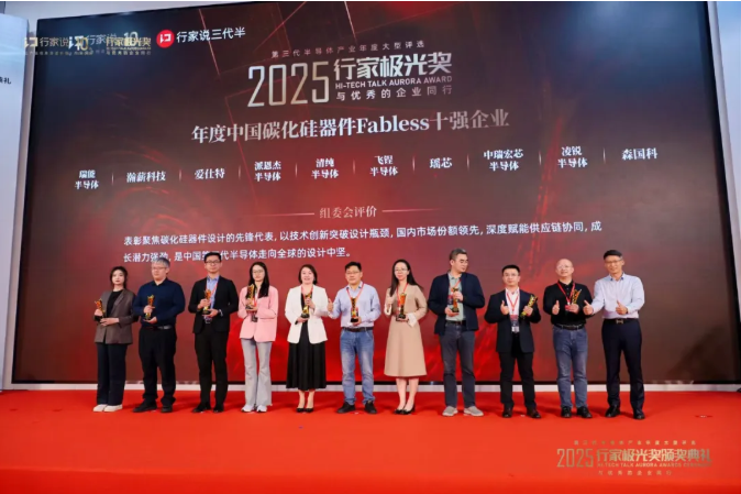 飞锃半导体连续四年荣膺“中国SiC器件Fabless十强”,核心产品领跑技术迭代 飞锃半导体连续四年荣膺“中国SiC器件Fabless十强”,核心产品领跑技术迭代